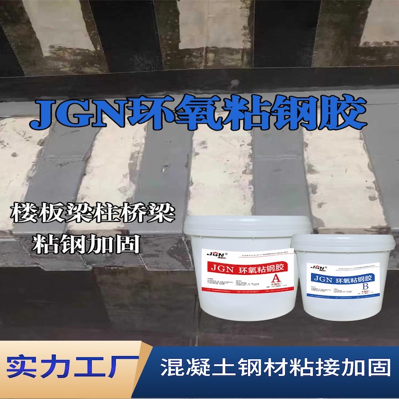 鸡东JGN环氧粘钢胶